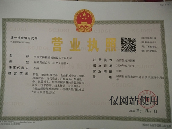 营业执照