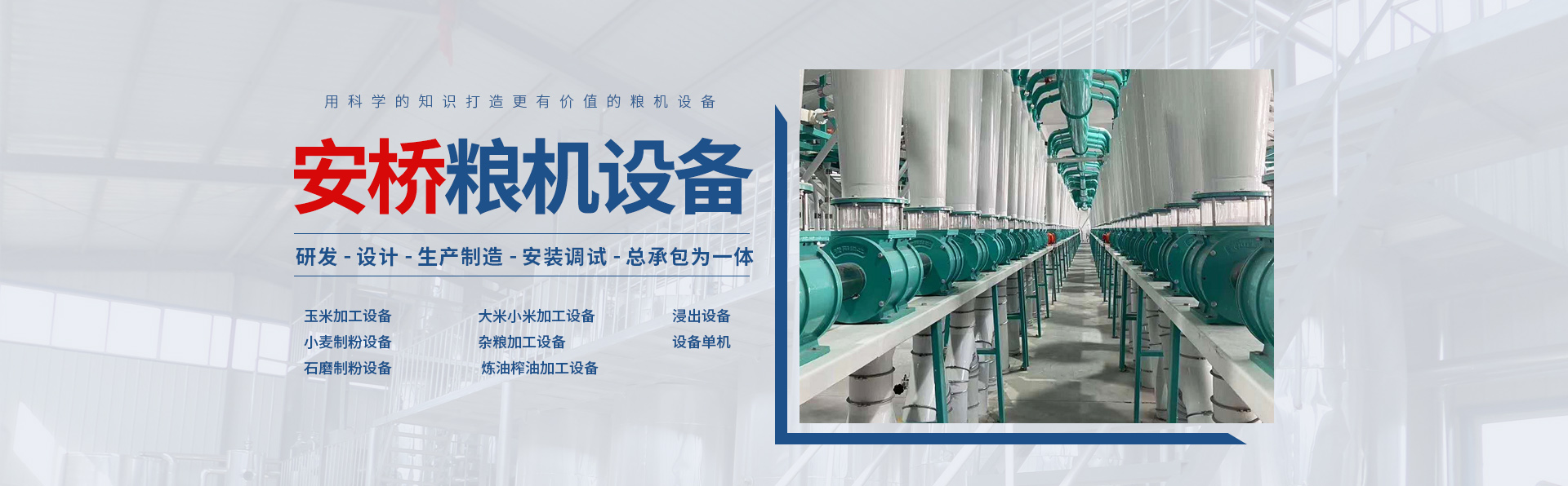 河南安桥粮油机械设备有限公司